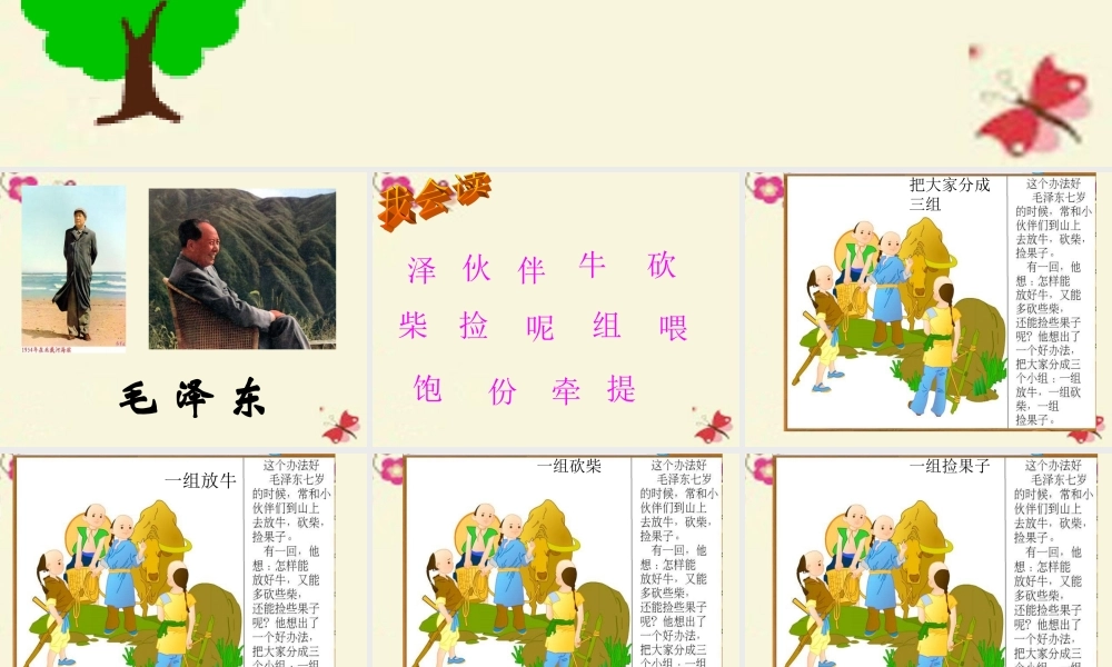 一年级语文下册 第3单元 11《这个办法好》课件2 语文S版-语文S版小学一年级下册语文课件