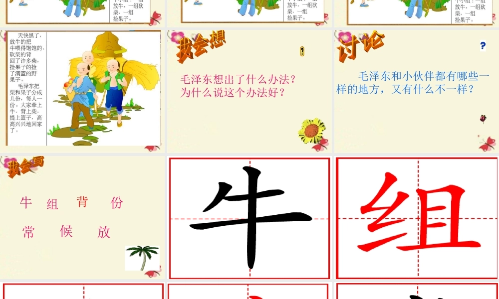 一年级语文下册 第3单元 11《这个办法好》课件2 语文S版-语文S版小学一年级下册语文课件