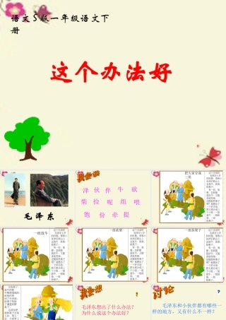 一年级语文下册 第3单元 11《这个办法好》课件2 语文S版-语文S版小学一年级下册语文课件