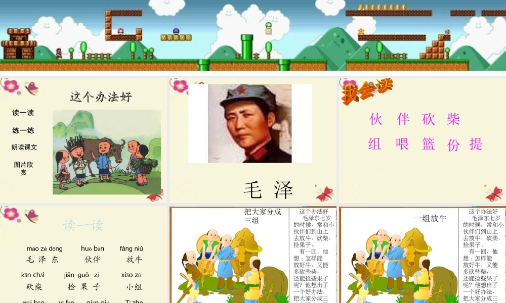 一年级语文下册 第3单元 11《这个办法好》课件3 语文S版-语文S版小学一年级下册语文课件