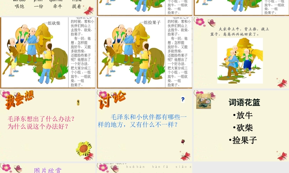 一年级语文下册 第3单元 11《这个办法好》课件3 语文S版-语文S版小学一年级下册语文课件