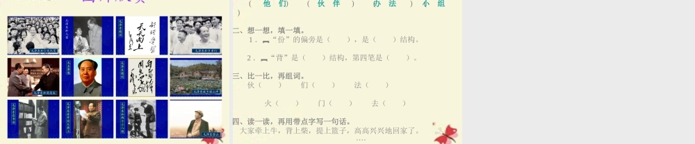一年级语文下册 第3单元 11《这个办法好》课件3 语文S版-语文S版小学一年级下册语文课件