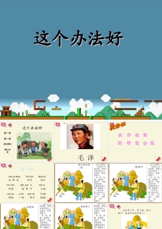 一年级语文下册 第3单元 11《这个办法好》课件3 语文S版-语文S版小学一年级下册语文课件