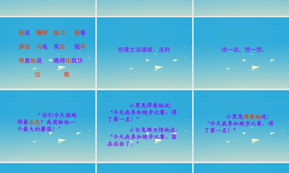 一年级语文下册 6 蘑菇该奖给谁课件 苏教版-苏教版小学一年级下册语文课件