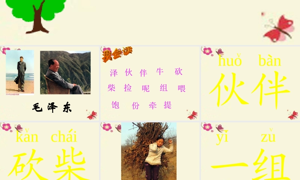 一年级语文下册 第3单元 11《这个办法好》课件4 语文S版-语文S版小学一年级下册语文课件