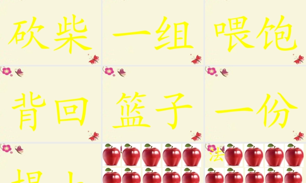 一年级语文下册 第3单元 11《这个办法好》课件4 语文S版-语文S版小学一年级下册语文课件