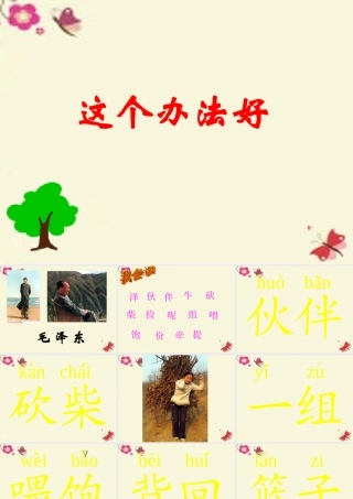 一年级语文下册 第3单元 11《这个办法好》课件4 语文S版-语文S版小学一年级下册语文课件