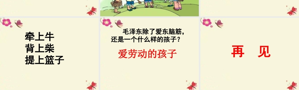 一年级语文下册 第3单元 11《这个办法好》课件5 语文S版-语文S版小学一年级下册语文课件