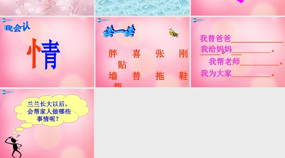 一年级语文下册 6 胖乎乎的小手教学课件 新人教版-新人教版小学一年级下册语文课件