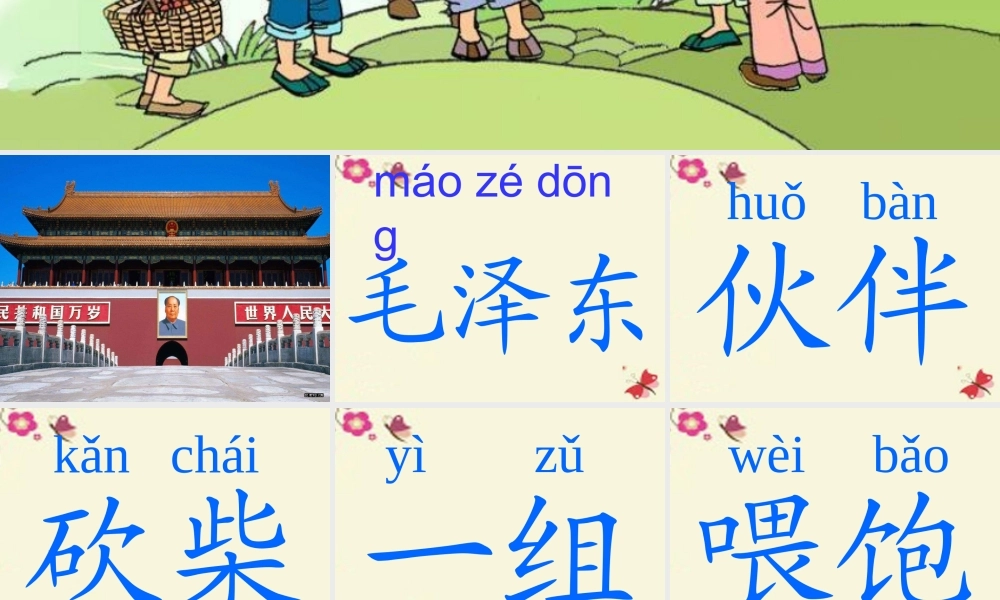 一年级语文下册 第3单元 11《这个办法好》课件6 语文S版-语文S版小学一年级下册语文课件