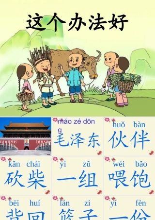 一年级语文下册 第3单元 11《这个办法好》课件6 语文S版-语文S版小学一年级下册语文课件