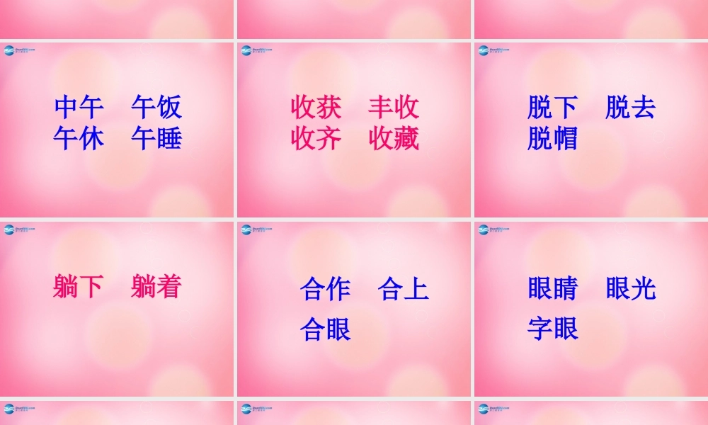 一年级语文下册 7 棉鞋里的阳光教学课件 新人教版-新人教版小学一年级下册语文课件