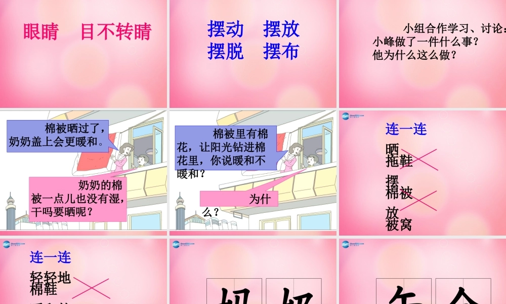 一年级语文下册 7 棉鞋里的阳光教学课件 新人教版-新人教版小学一年级下册语文课件