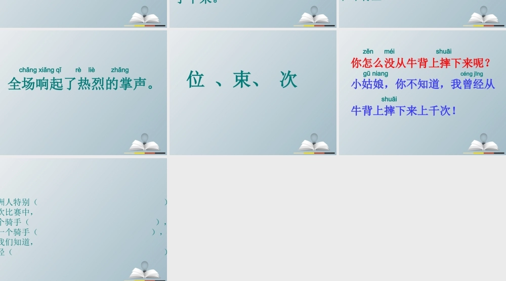 一年级语文下册 7 骑牛比赛课件 苏教版-苏教版小学一年级下册语文课件