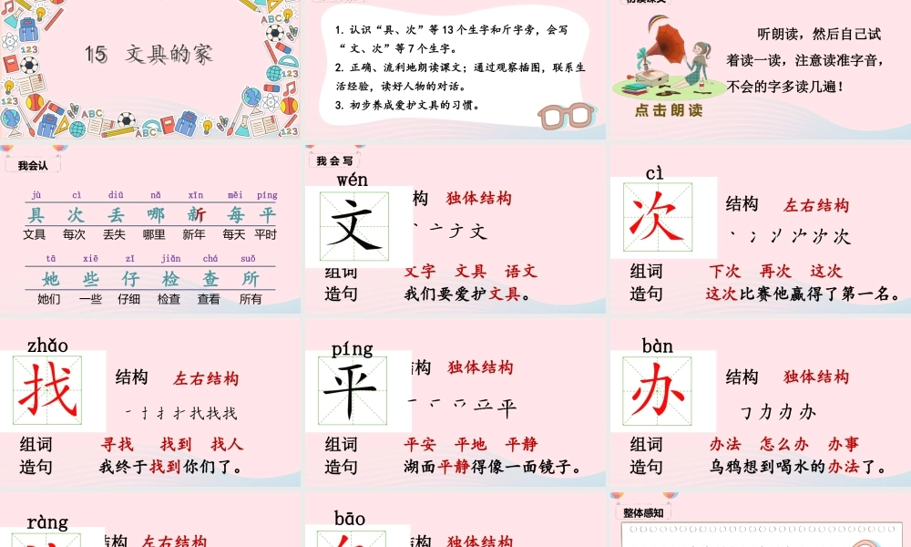 一年级语文下册 课文 5 15《文具的家》课堂教学课件 新人教版-新人教版小学一年级下册语文课件