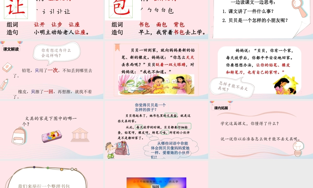 一年级语文下册 课文 5 15《文具的家》课堂教学课件 新人教版-新人教版小学一年级下册语文课件