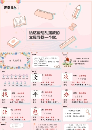 一年级语文下册 课文 5 15《文具的家》课堂教学课件 新人教版-新人教版小学一年级下册语文课件