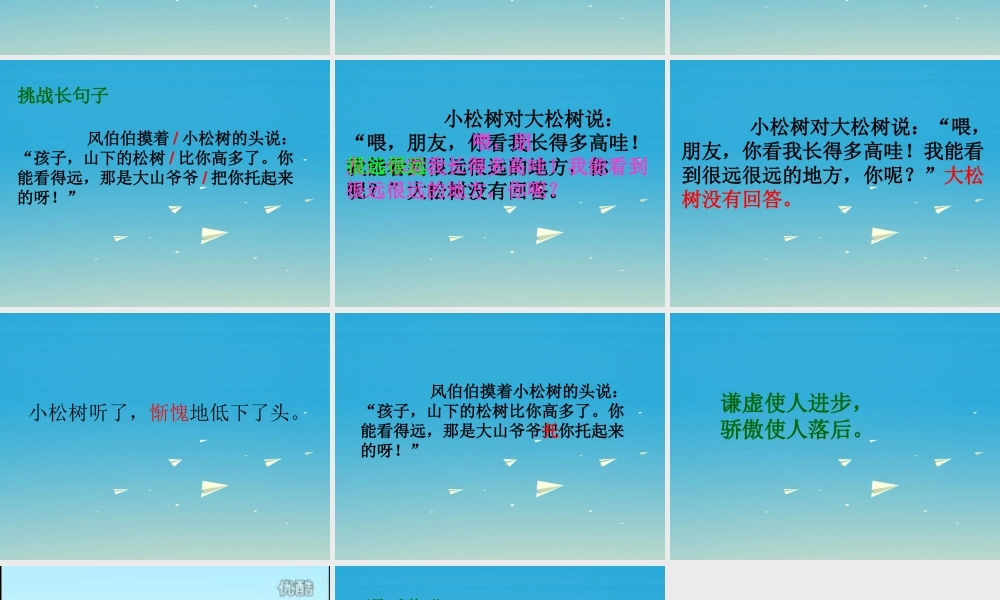 一年级语文下册 8 小松树和大松树课件 苏教版-苏教版小学一年级下册语文课件