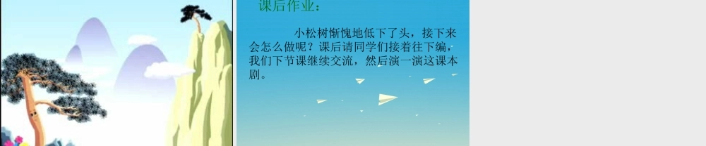 一年级语文下册 8 小松树和大松树课件 苏教版-苏教版小学一年级下册语文课件