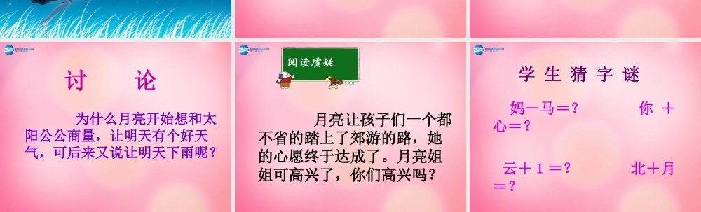 一年级语文下册 8 月亮的心愿教学课件 新人教版-新人教版小学一年级下册语文课件