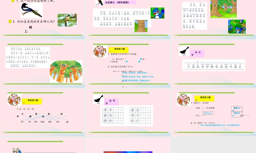 一年级语文下册 课文 2 6《树和喜鹊》课件2 新人教版-新人教版小学一年级下册语文课件