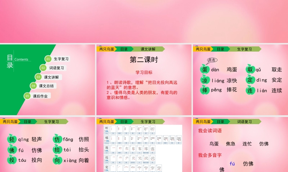 一年级语文下册 9 两只鸟蛋教学（第二课时）课件 新人教版-新人教版小学一年级下册语文课件