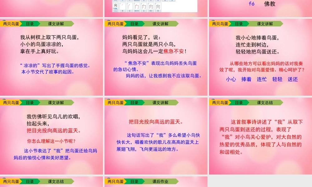 一年级语文下册 9 两只鸟蛋教学（第二课时）课件 新人教版-新人教版小学一年级下册语文课件