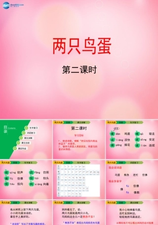 一年级语文下册 9 两只鸟蛋教学（第二课时）课件 新人教版-新人教版小学一年级下册语文课件