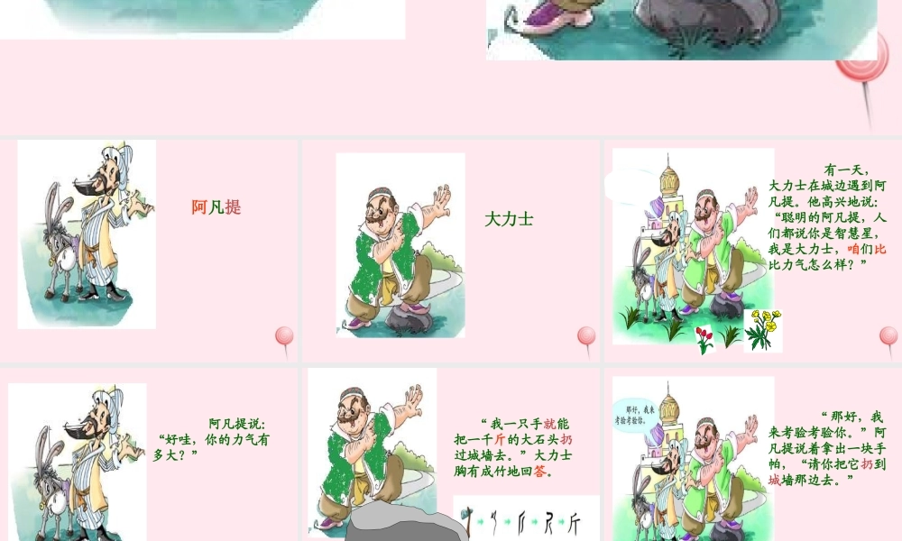 一年级语文下册 第7单元《比力气》课件1 长春版-长春版小学一年级下册语文课件