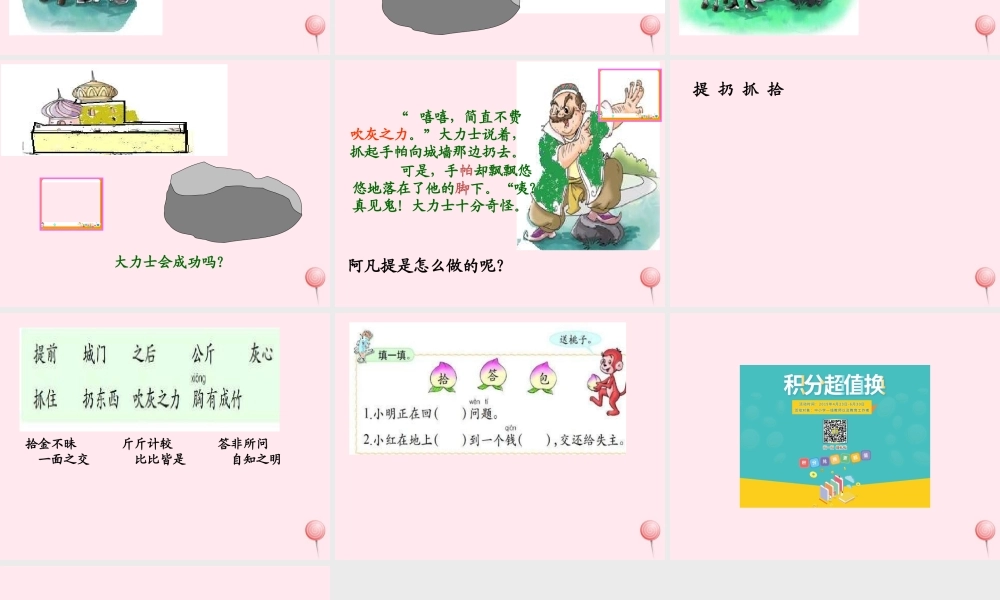 一年级语文下册 第7单元《比力气》课件1 长春版-长春版小学一年级下册语文课件