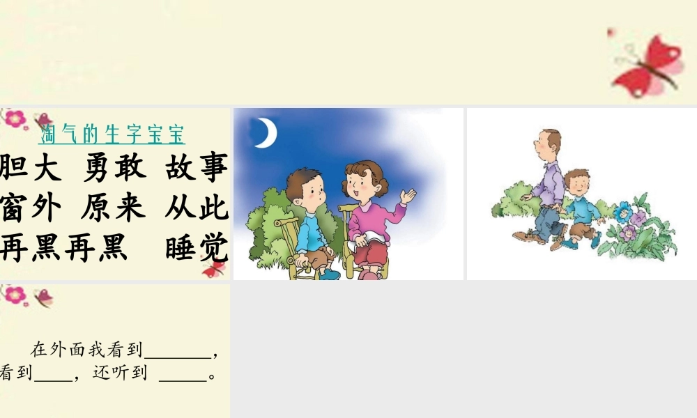 一年级语文下册 第3单元 13《夜色》课件1 语文S版-语文S版小学一年级下册语文课件