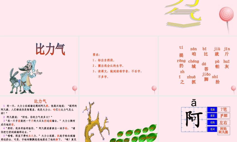 一年级语文下册 第7单元《比力气》课件2 长春版-长春版小学一年级下册语文课件