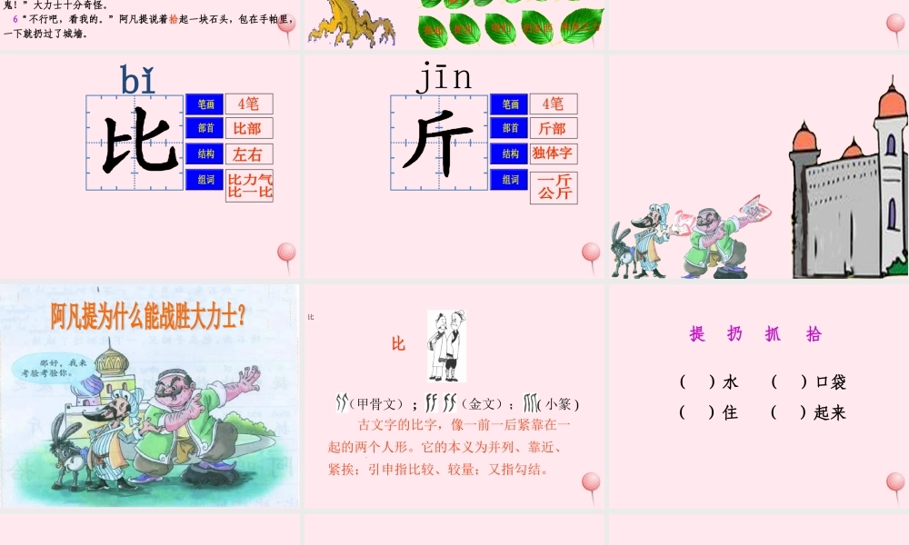 一年级语文下册 第7单元《比力气》课件2 长春版-长春版小学一年级下册语文课件