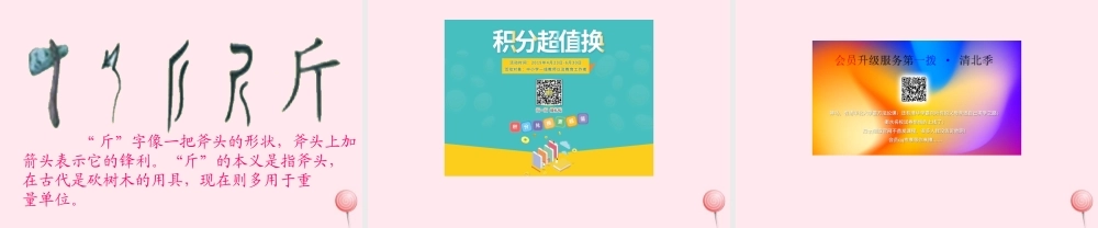 一年级语文下册 第7单元《比力气》课件2 长春版-长春版小学一年级下册语文课件