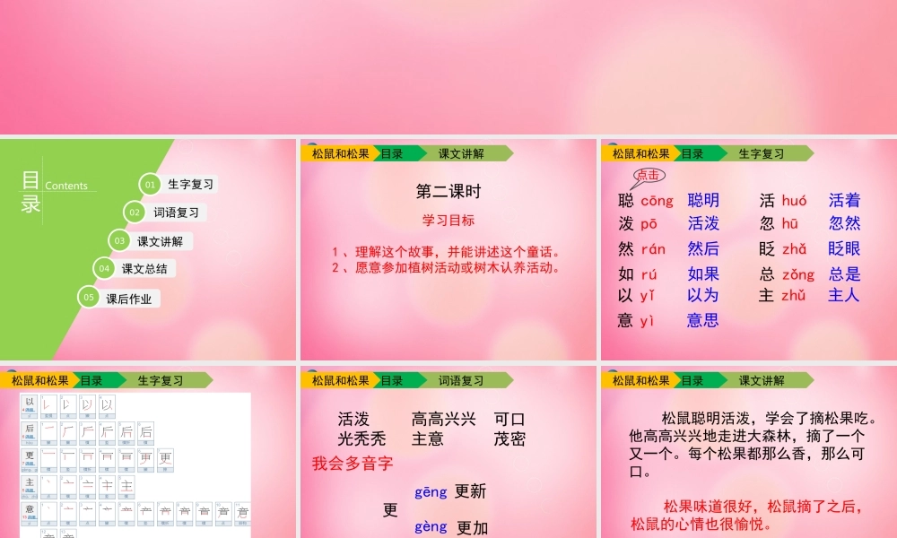 一年级语文下册 10 松鼠和松果（第二课时）教学课件 新人教版-新人教版小学一年级下册语文课件