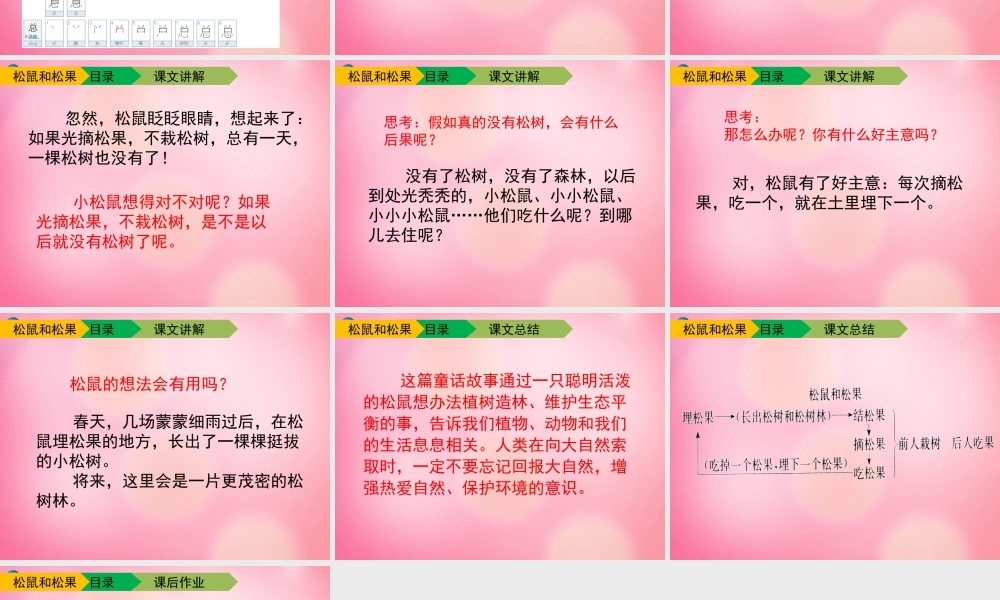 一年级语文下册 10 松鼠和松果（第二课时）教学课件 新人教版-新人教版小学一年级下册语文课件