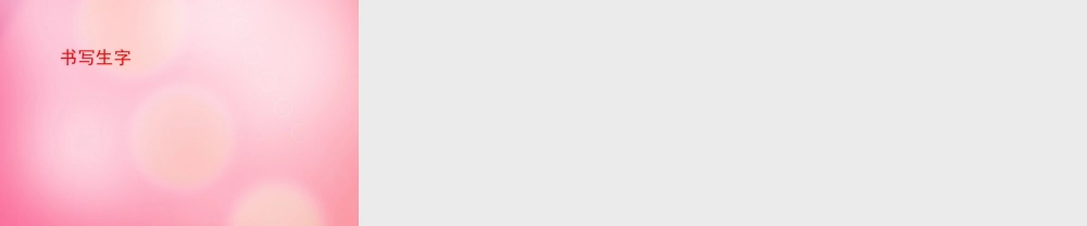 一年级语文下册 10 松鼠和松果（第二课时）教学课件 新人教版-新人教版小学一年级下册语文课件