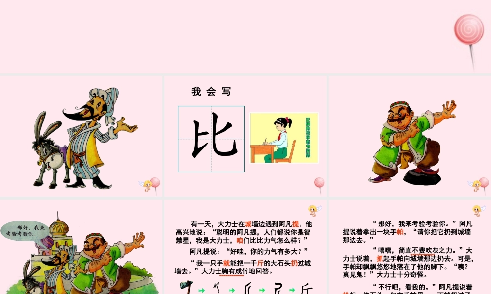 一年级语文下册 第7单元《比力气》课件3 长春版-长春版小学一年级下册语文课件