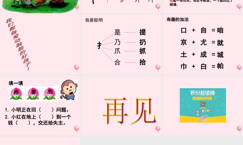 一年级语文下册 第7单元《比力气》课件3 长春版-长春版小学一年级下册语文课件