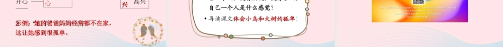 一年级语文下册 课文 2 6《树和喜鹊》课堂教学课件 新人教版-新人教版小学一年级下册语文课件