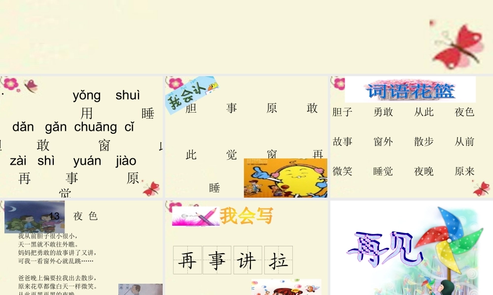 一年级语文下册 第3单元 13《夜色》课件4 语文S版-语文S版小学一年级下册语文课件