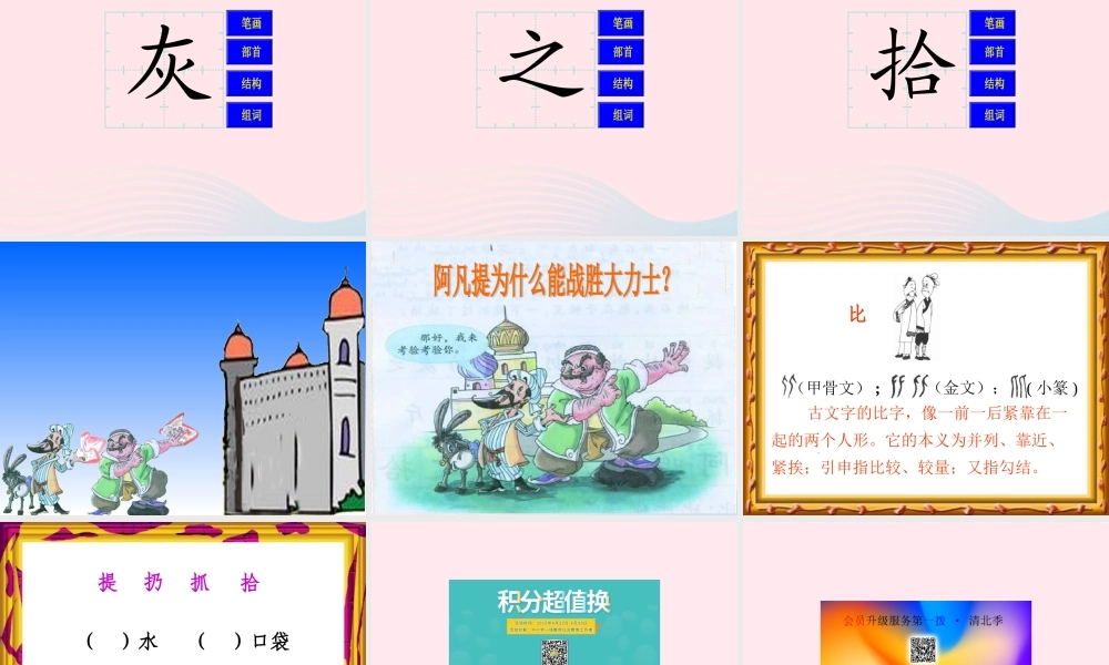 一年级语文下册 第7单元《比力气》课件4 长春版-长春版小学一年级下册语文课件