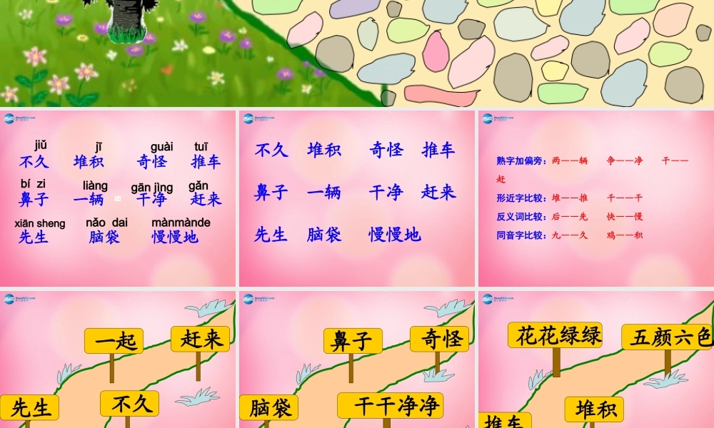 一年级语文下册 11 美丽的小路教学课件 新人教版-新人教版小学一年级下册语文课件