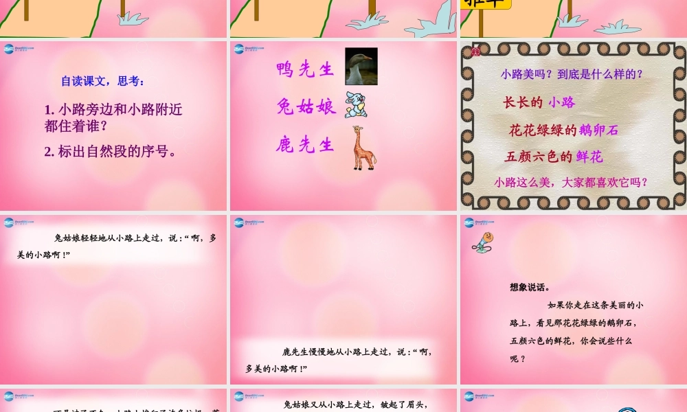 一年级语文下册 11 美丽的小路教学课件 新人教版-新人教版小学一年级下册语文课件