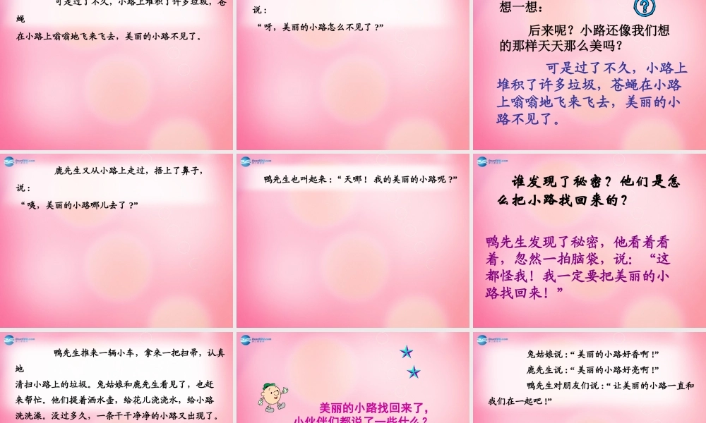 一年级语文下册 11 美丽的小路教学课件 新人教版-新人教版小学一年级下册语文课件