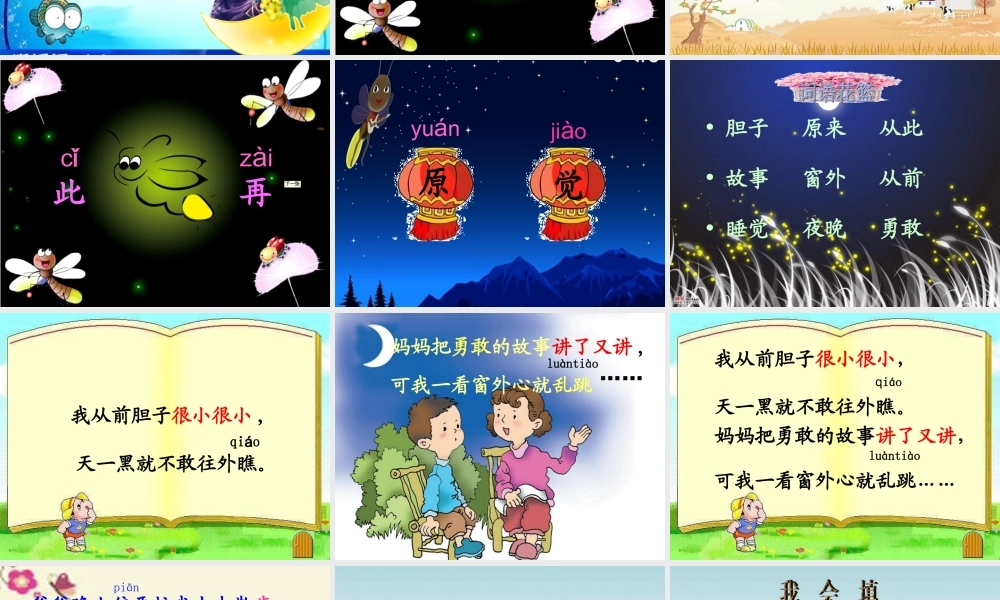 一年级语文下册 第3单元 13《夜色》课件5 语文S版-语文S版小学一年级下册语文课件