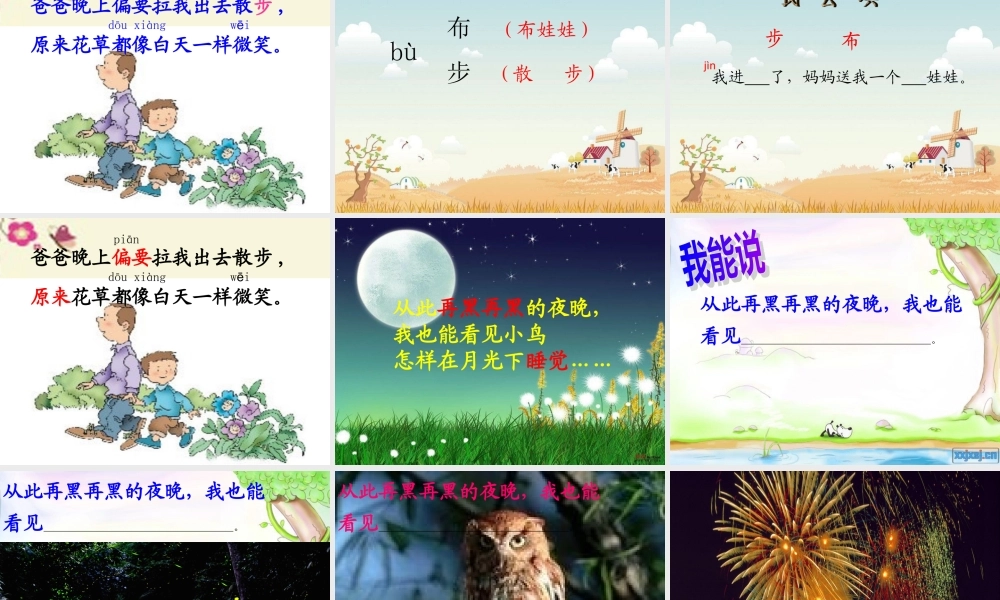 一年级语文下册 第3单元 13《夜色》课件5 语文S版-语文S版小学一年级下册语文课件