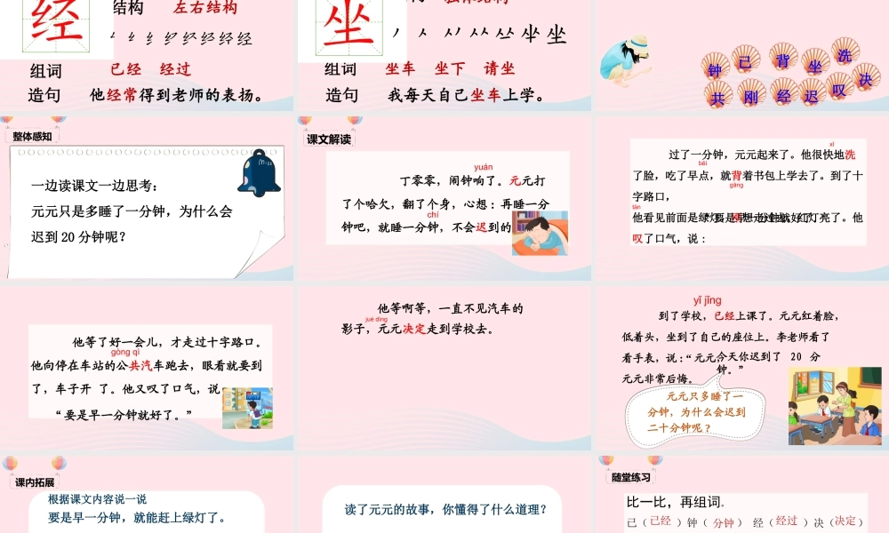 一年级语文下册 课文 5 16《一分钟》课堂教学课件 新人教版-新人教版小学一年级下册语文课件