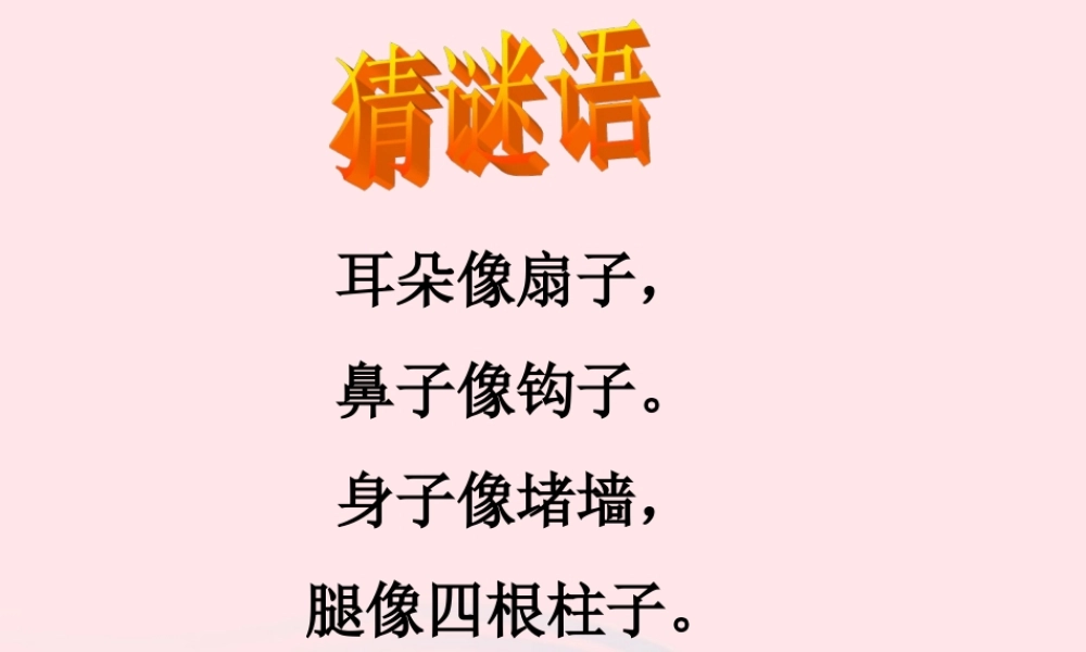 一年级语文下册 第7单元《曹冲称象》课件1 长春版-长春版小学一年级下册语文课件
