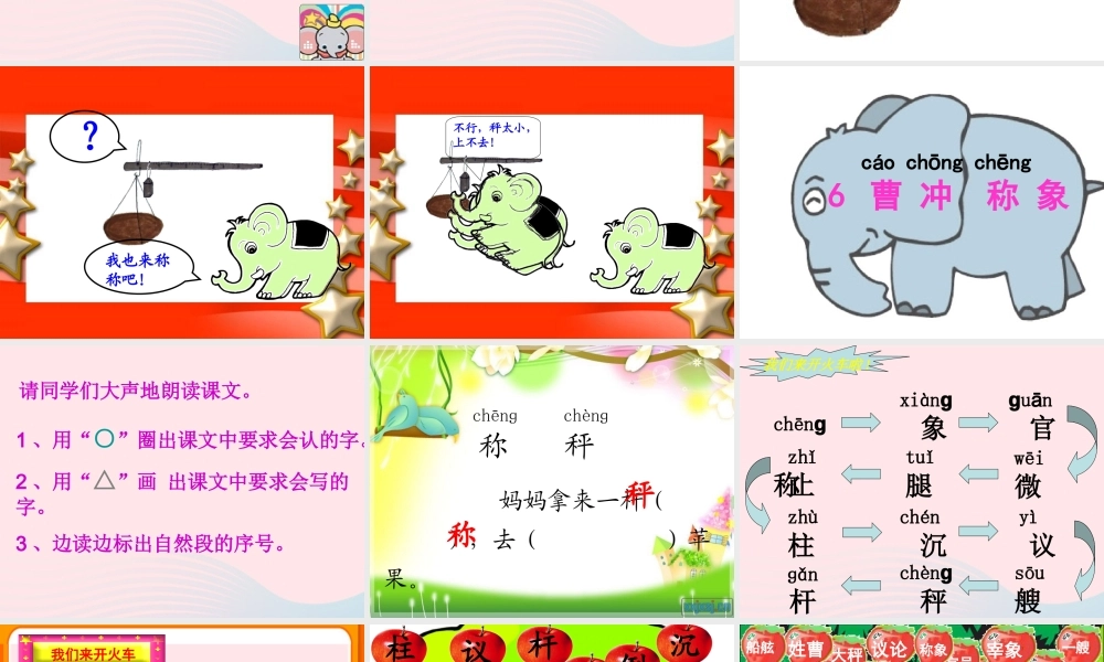 一年级语文下册 第7单元《曹冲称象》课件1 长春版-长春版小学一年级下册语文课件